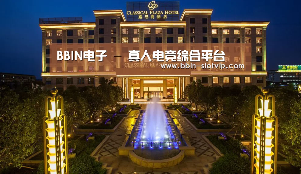 广东嘉思高酒店(图1)
